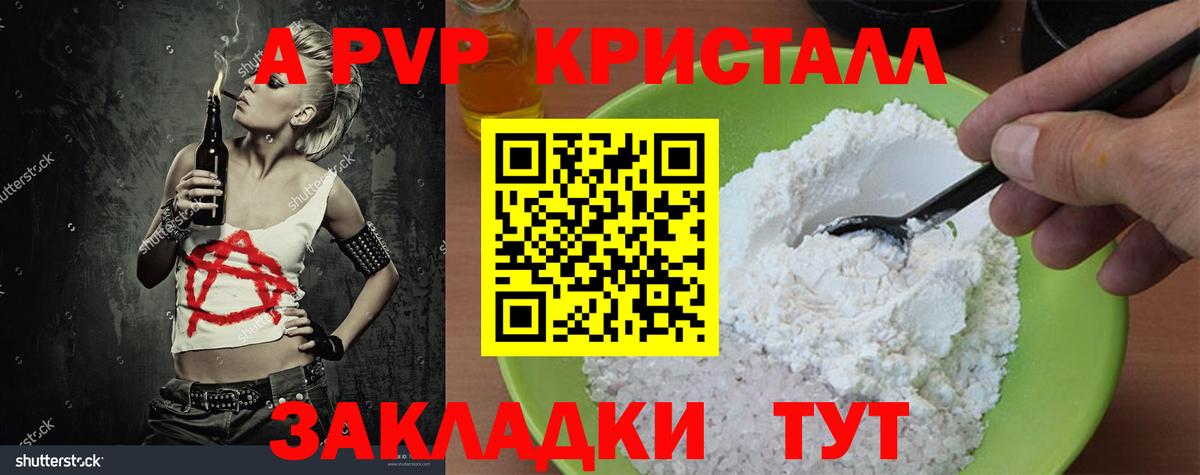 Альфа ПВП мука  A PVP мука  А ПВП кристаллы  Вход с VPN  Моздок 