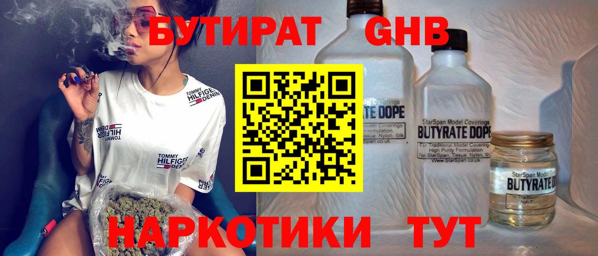 БУТИРАТ бутандиол  Вход с VPN  Моздок 