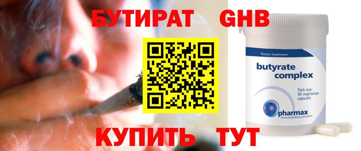 БУТИРАТ бутик Моздок