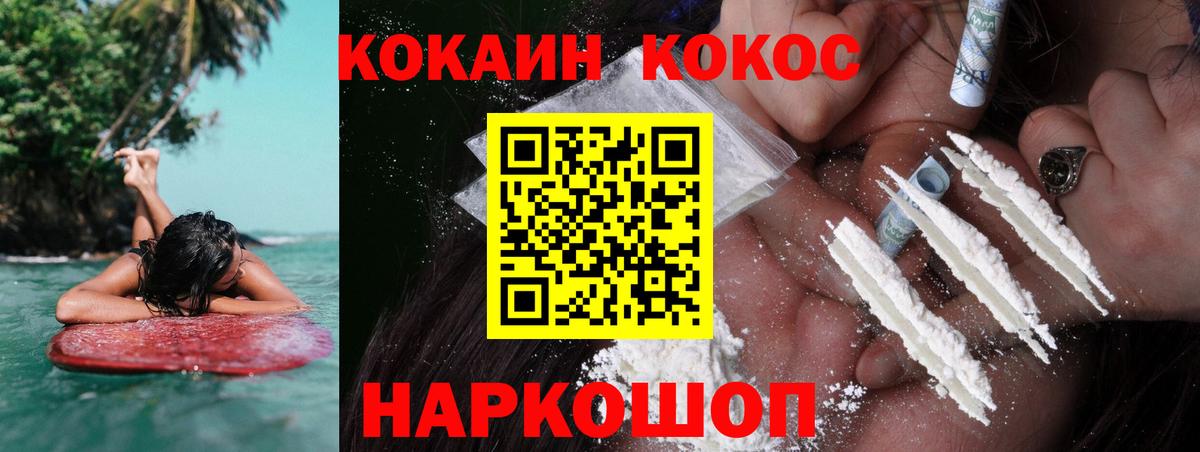 COCAIN 97%  Вход с VPN  Cocaine Колумбийский  Моздок 