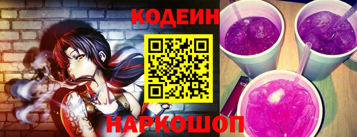 Codein напиток Lean (лин)  Вход с VPN  Кодеин напиток Lean (лин)  что такое   Моздок 