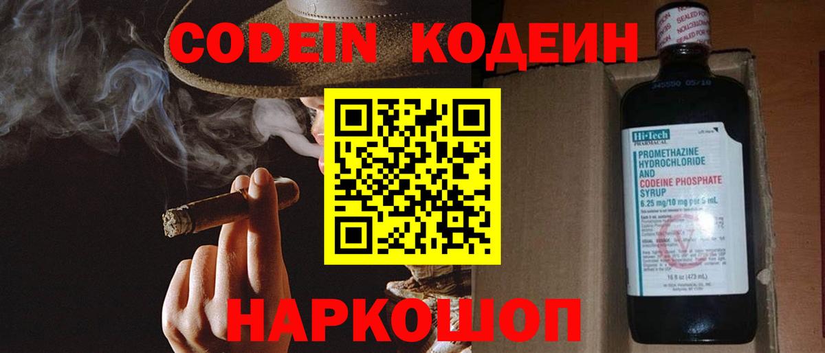 Кодеиновый сироп Lean напиток Lean (лин) Моздок