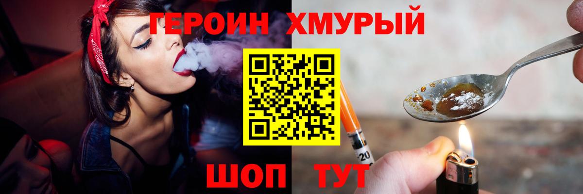 ГЕРОИН VHQ Моздок