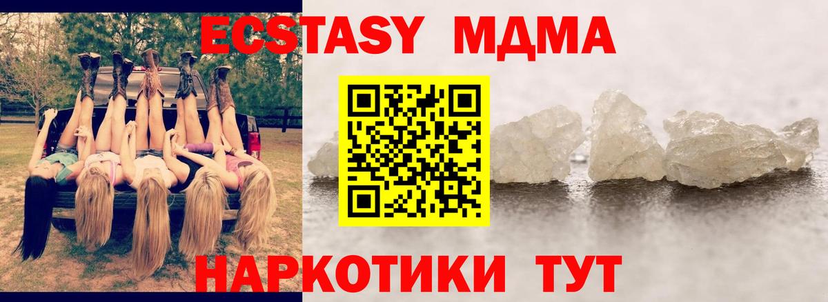 МДМА crystal  Вход с VPN  Моздок  МДМА  MDMA Molly 