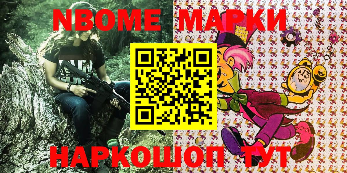 Марки NBOMe 1500мкг  Марки N-bome  Моздок  магазин продажи   Вход с VPN 